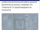 Учительница из Сочи обиделась