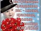 Девочки всех с наступающим!