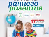Фестиваль раннего развития в Олимпе