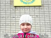 Новости о Кире Ковалевой 21 марта
