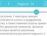 Зрение во время бере