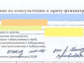 Памятка родителю при получении справки от фтизиатра