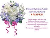 С праздником,девочки!!!