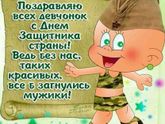 С Праздником)))
