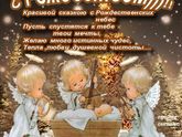 Всех с РОЖДЕСТВОМ
