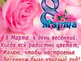Милые девушки, с Нашим Праздником всех!!!