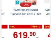 Может кому пригодится инфо, скидка на зеленые памперсы в тц метро