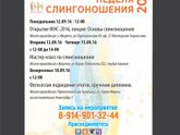 Неделя Слингоношения