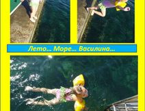 Лето... Море... Василина...