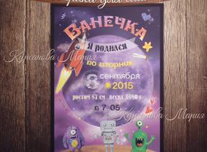 Метрика для малыша