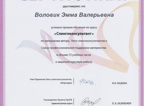 Воловик Эмма Валерьевна