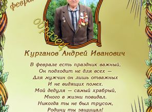Грамота 23 февраля ДЕД.jpg