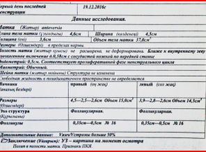 27.12.2016 год узи органов малого таза.