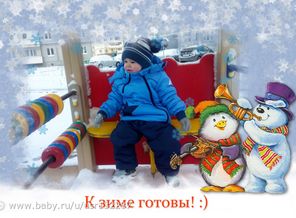 Готовимся к зиме