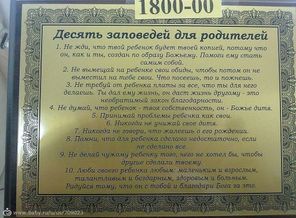 10 заповедей родителям