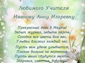 Воспитателю 8 марта.jpg