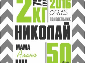 николай