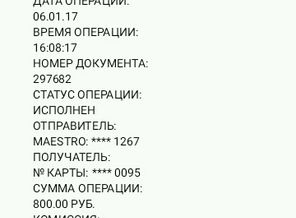 Чек-2017-01-06-160984