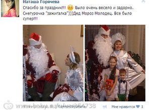 2014-12-29 23-27-51 Дед Мороз и Снегурочка Тольятти - Google Chrome
