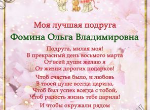 8 марта ЛУЧШАЯ ПОДРУГА.jpg