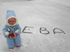Моя Ева!
