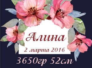 алина