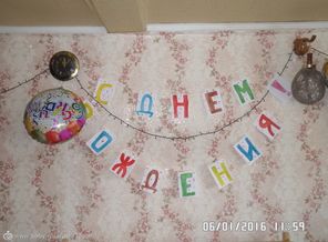 С Днём Рождения!