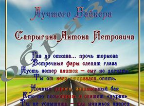 БАЙКЕР