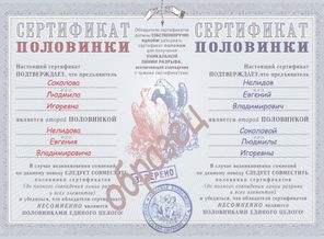 сертификат половинки.jpg