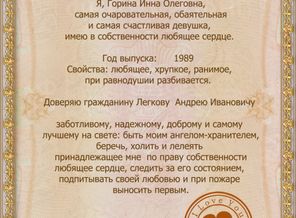 Доверенность на сердце.jpg