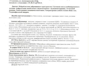 Шауль эпикриз 1 стр