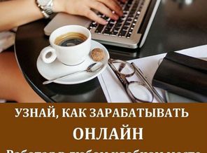Online-работа для мамы