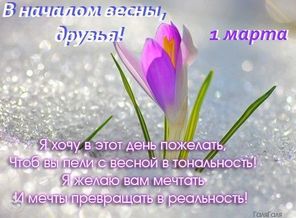 S-NACHALOM-VESNY-POZHELANIYA