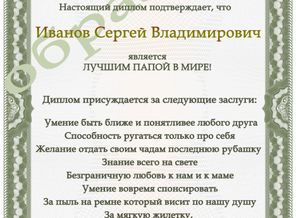 Диплом лучший папа.jpg