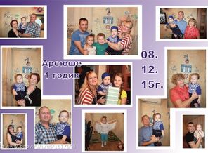 все наше большое семейство