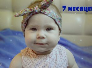 наши 7 месяцев