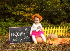 Маленькая Осень!