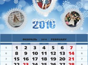 календари 2016_1