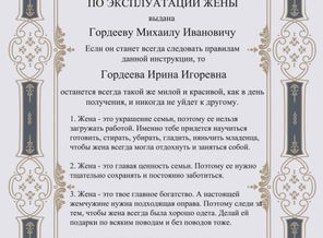 Инструкция по эксплуатации жены.jpg