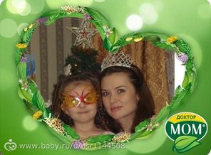  «Любимая моя доченька!Ты самое дорогое ,что у меня есть! Хочу чтобы ты была самой счастливой!Я желаю чтобы ты росла здоровой, умной, доброй и чтобы все твои мечты всегда сбывались!!!»