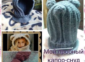 Капор-снуд.Размер может быть любой, а ушки двухцветными