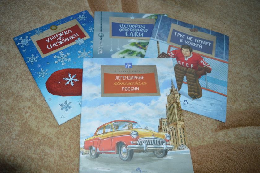 Димины зимние книжки, часть 4.