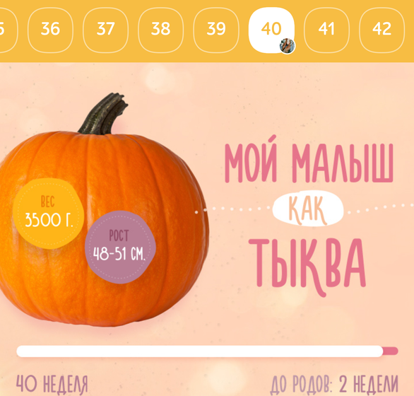 Пошла 40ая неделя?❤