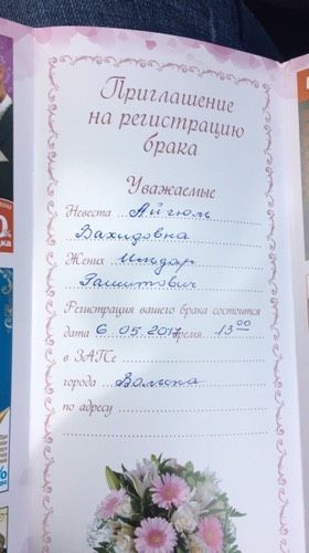 Жених и Невеста))
