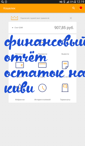 Финансовый отчет о поездке в реацннтр Самара! Иван Фоминов г.Воронеж