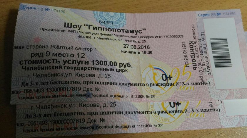 Челябинск!!! Срочно!!! Билеты в цирк!!!!