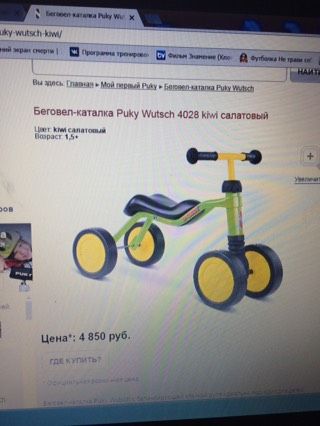 Беговел!