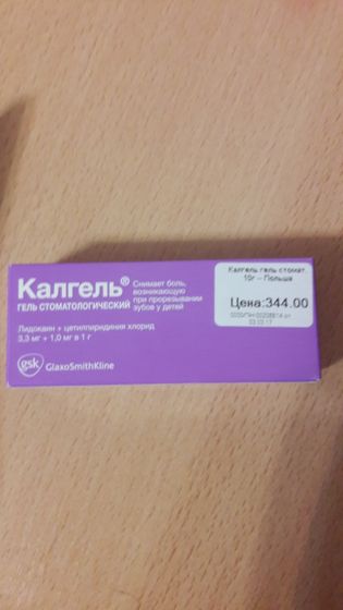 Девочки может кому надо калгель