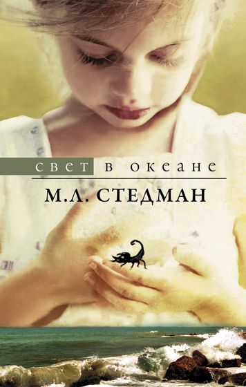 Свет в океане