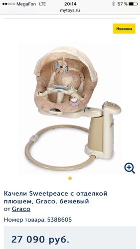 Купили мы качелю graco нашему будущему малышу?